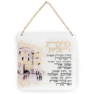 ברכת הבית אקריליק ירושלים 21X21 ס"מ