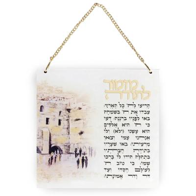 מזמור לתודה אקריליק ירושלים 21X21 ס"מ