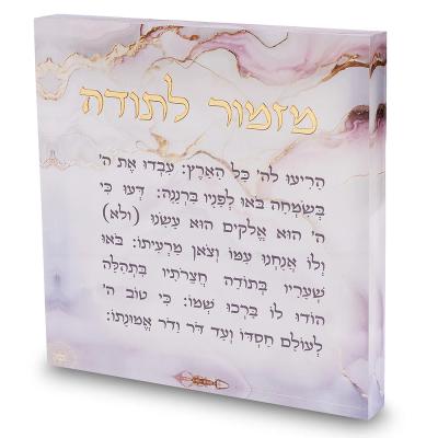 מזמור לתודה אקריליק 21 ס"מ - דגם שיש ורוד