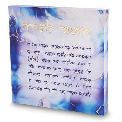 מזמור לתודה אקריליק 21 ס"מ - דגם שיש תכלת