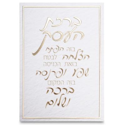 תמונת קנווס "אותיות בולטות " ברכת העסק 35x25 ס"מ