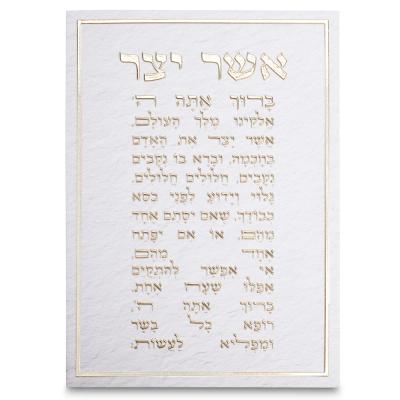תמונת קנווס "אותיות בולטות " אשר יצר נוסח ע.מ. 35x