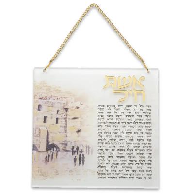 אשת חיל אקריליק מסגרת זהב
