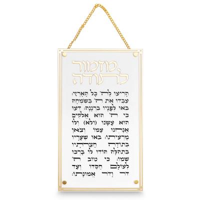 מזמור לתודה מלבן אקריליק מסגרת זהב