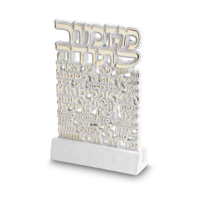 מזמור לתודה בלוק פולימר בטון 23X15 ס"מ