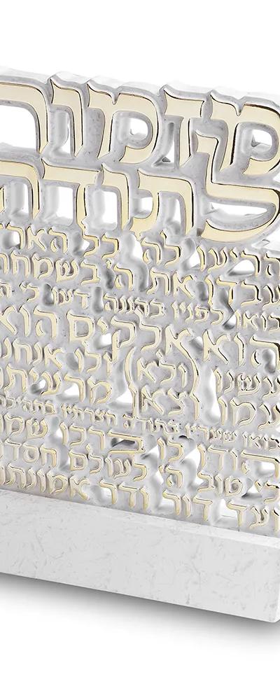 מזמור לתודה בלוק פולימר בטון 23X15 ס"מ