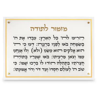 מזמור לתודה מלבן אקריליק מסגרת זהב ענק 90X59 ס"מ