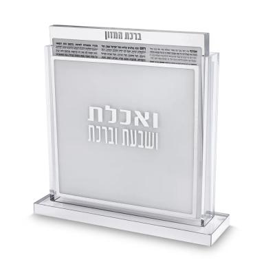 סטנד ברכונים ואכלת ושבעת ברכת מרובע ע.מ. 24x25 ס"מ - כסף