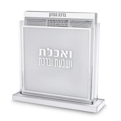 סטנד ברכונים ואכלת ושבעת ברכת מרובע אשכנזי 24x25 ס"מ - כסף