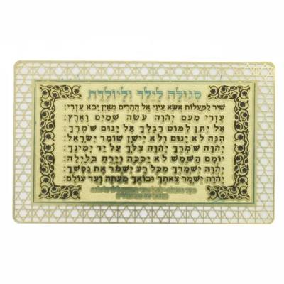 סגולה מוזהבת 9X6 ס"מ "לילד וליולדת"