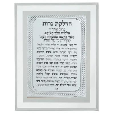 מסגרת זכוכית מהודרת הדלקת נרות 22X17 ס"מ