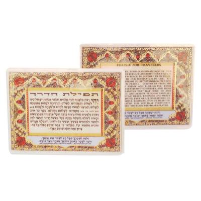סגולה 7x10 ס"מ תפילת הדרך עברית אנגלית מינימום 25 יחידות