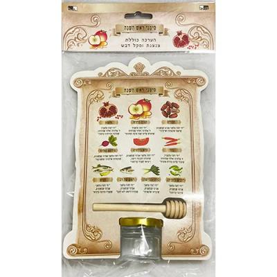 ערכת סימני ראש השנה כולל צנצנת ומקל דבש 21X13 ס"מ