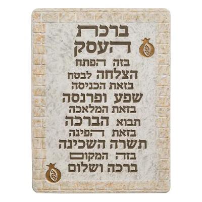 תמונה לתלייה פולימר "ברכת העסק" 26x19 ס"מ