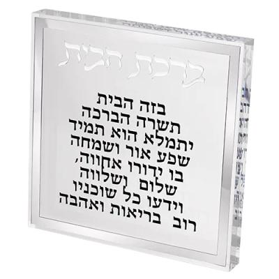 ברכת בית לוסיט