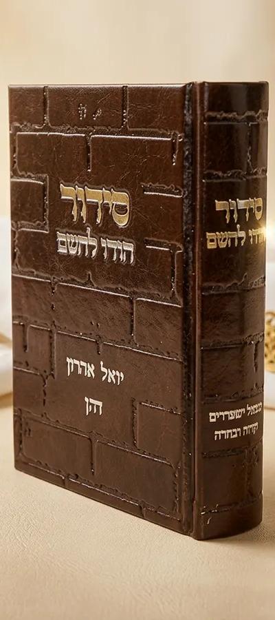 סידור כותל לגבר שחור הטבעה בכסף