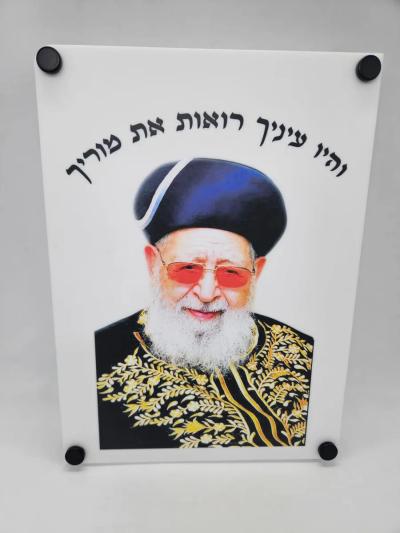 והיו עיניך רואות את מוריך - חיתוך לייזר