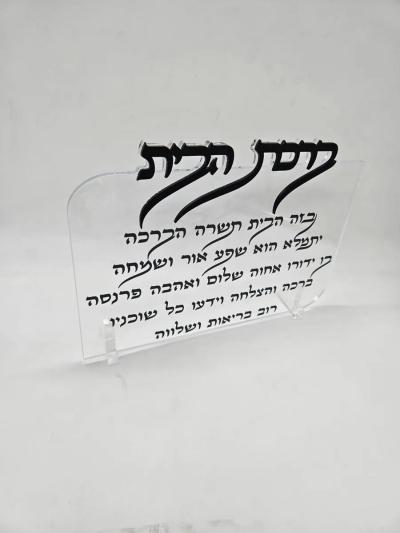 משגן הבית - חיתוך לייזר