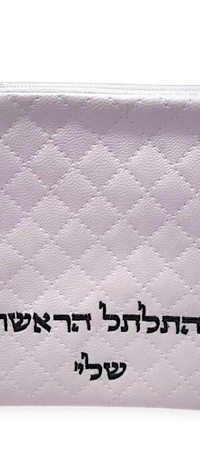 כיסוי לתלתל שלי לבן שחור