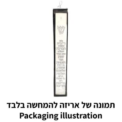 מזוזה דמוית אבן פולימר 15 ס"מ