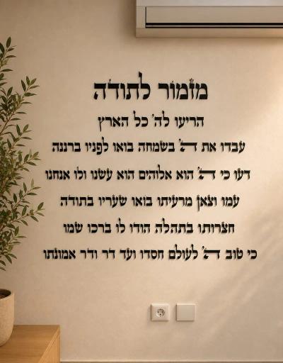 מזמור כתב תורה