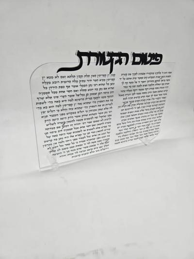 פיטום הקטורת - חיתוך לייזר