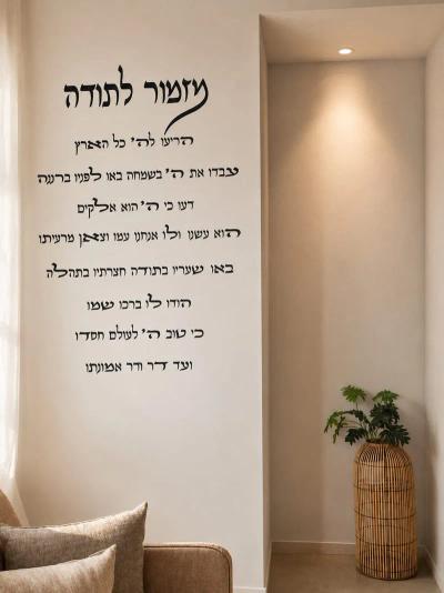 מזמור בת קול