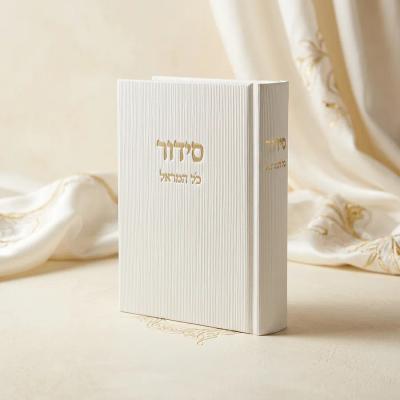 סידור לבת ישראל – לבן קורדרוי