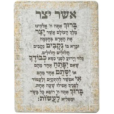 תמונה מפולימר 26*19 ס"מ "אשר יצר" אשכנז
