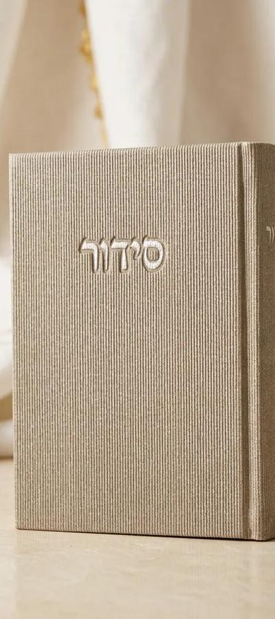 סידור ויברך דוד – אבן בז׳ קורדרוי