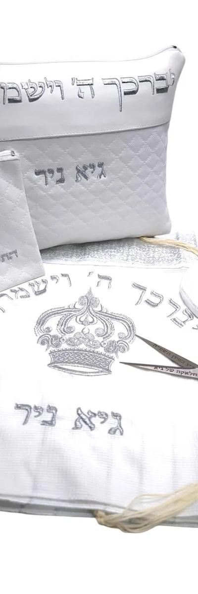 סט חלאקה פרימיום דגם כתר רקמה בכסף כיסוי לטלית ולתלתל